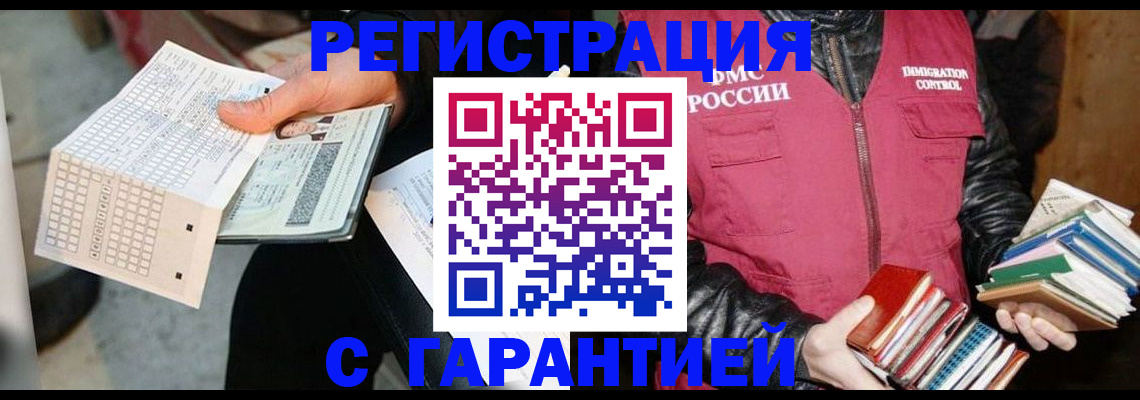 регистрация в Махачкале