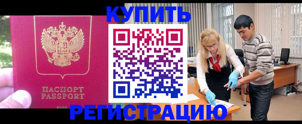 прописка 2025 в Махачкале