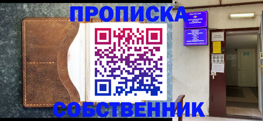 прописка регистрация в Махачкале