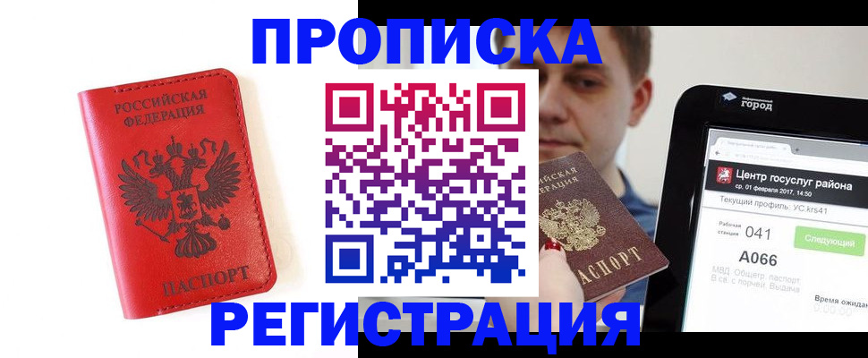 прописка паспорт в Махачкале