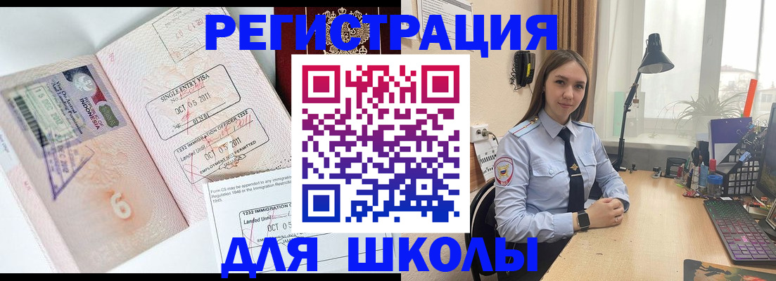 временная регистрация для школы в Махачкале