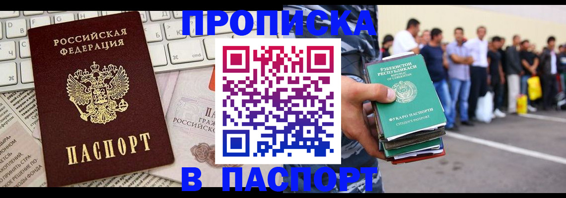 прописка в квартире в Махачкале